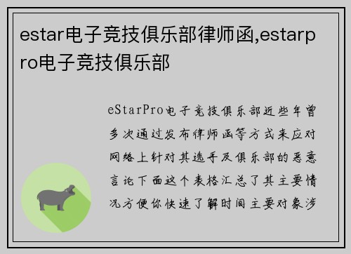 estar电子竞技俱乐部律师函,estarpro电子竞技俱乐部